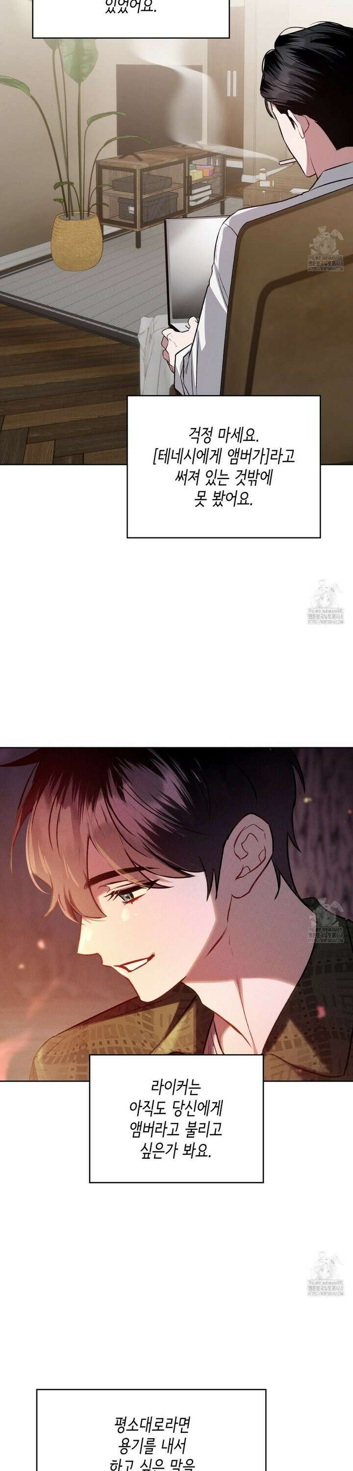 앰버 얼럿 2화 8