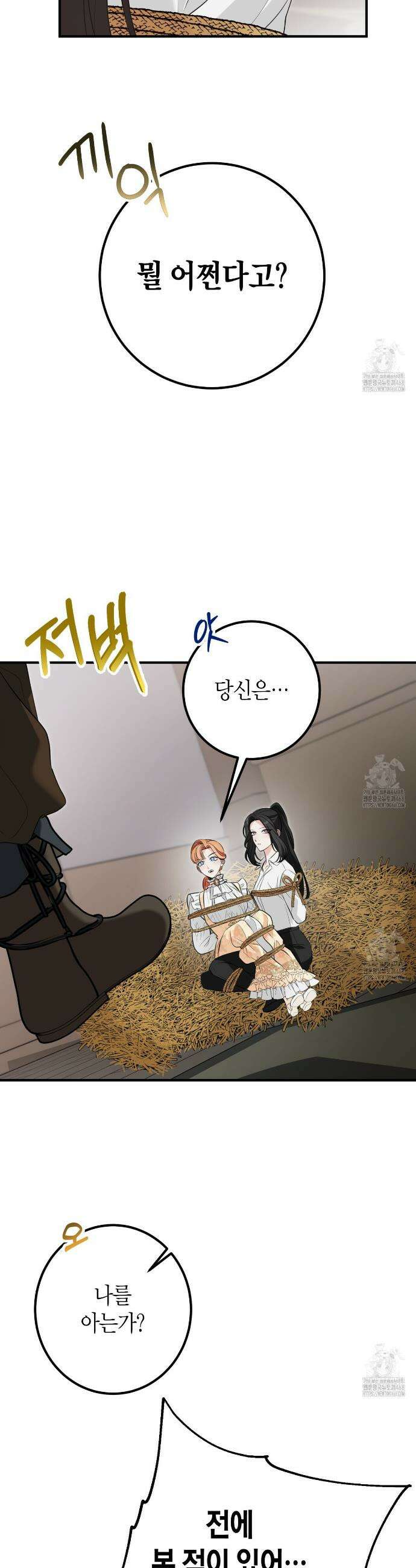 결혼 말고, 파산하고 싶습니다 4화 4