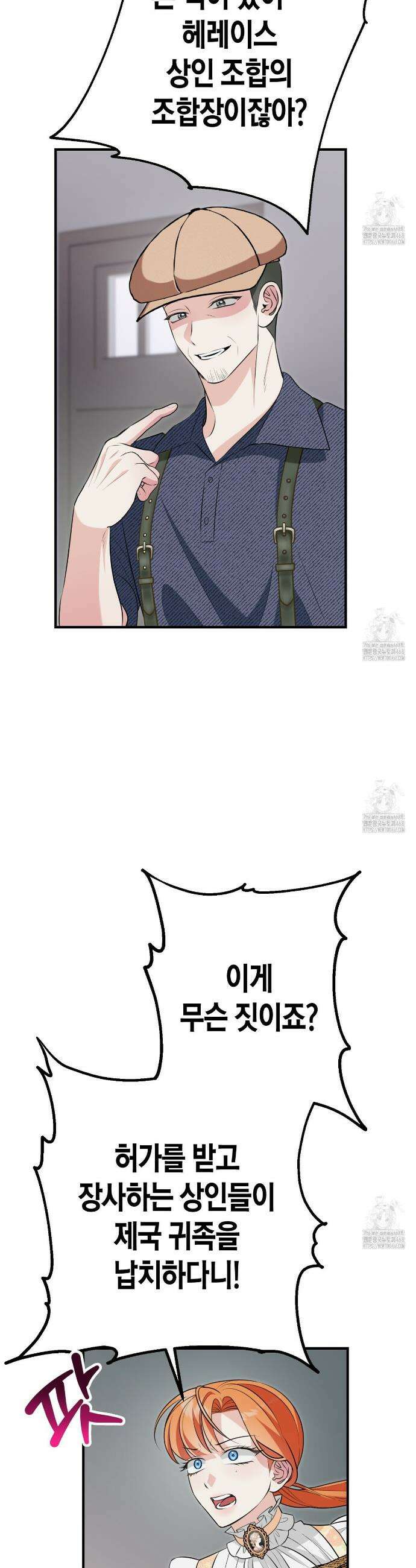 결혼 말고, 파산하고 싶습니다 4화 5