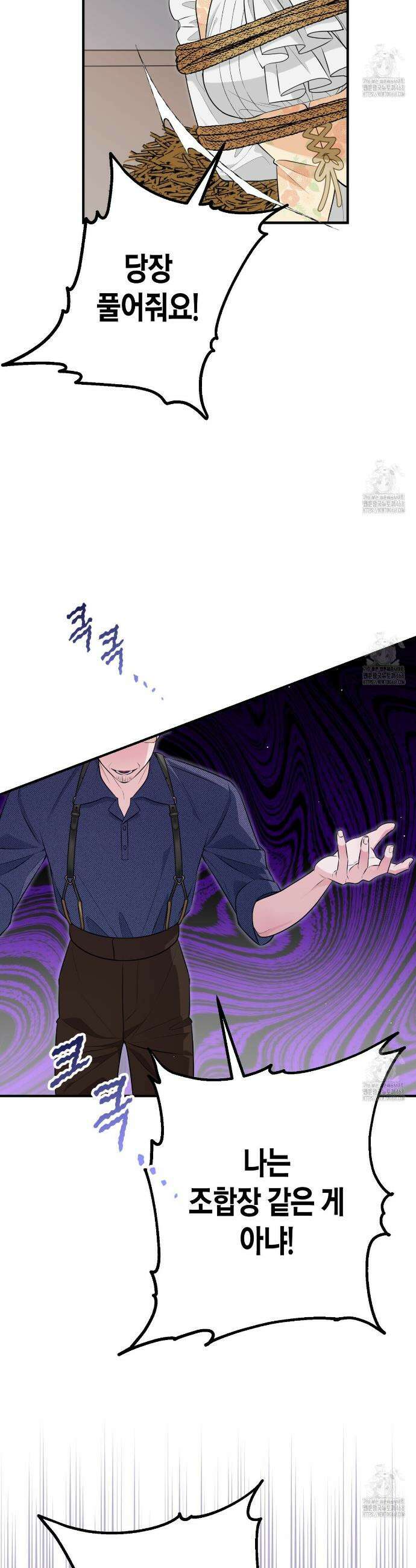 결혼 말고, 파산하고 싶습니다 4화 6
