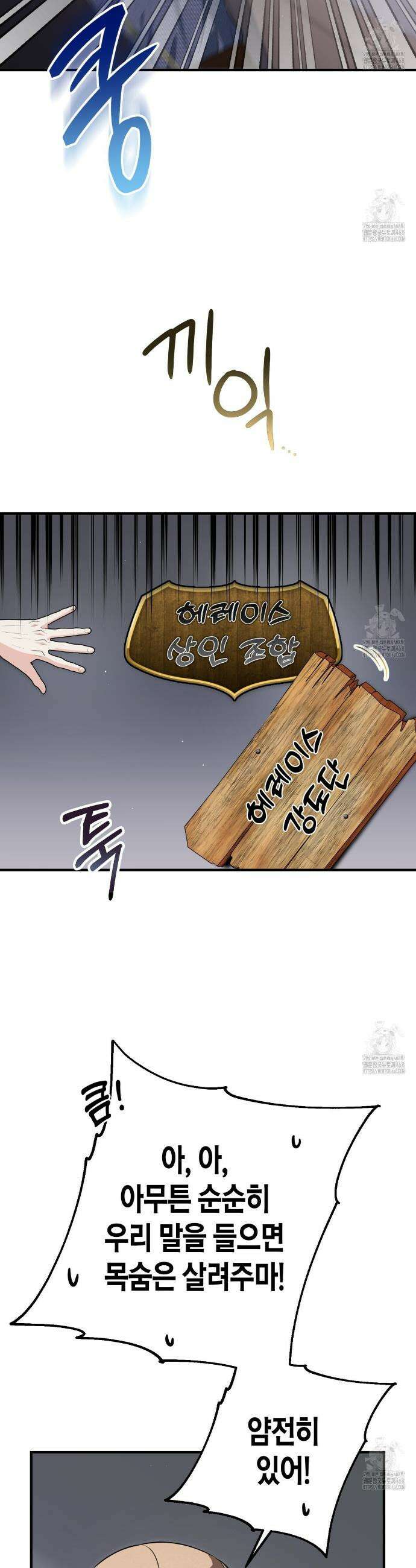 결혼 말고, 파산하고 싶습니다 4화 9