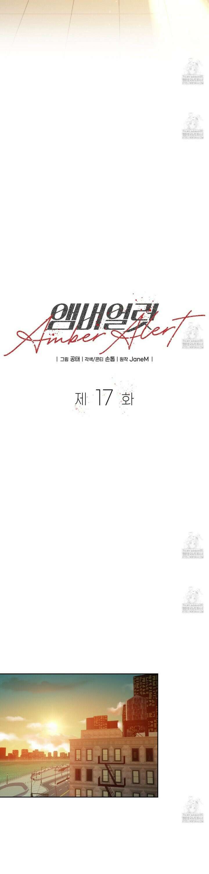 앰버 얼럿 17화 6