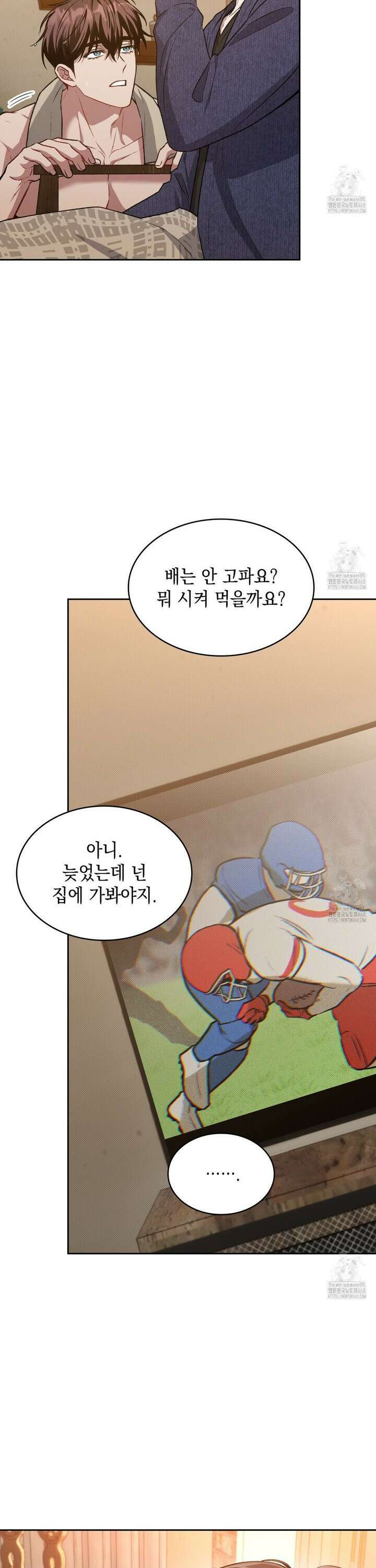 앰버 얼럿 17화 9