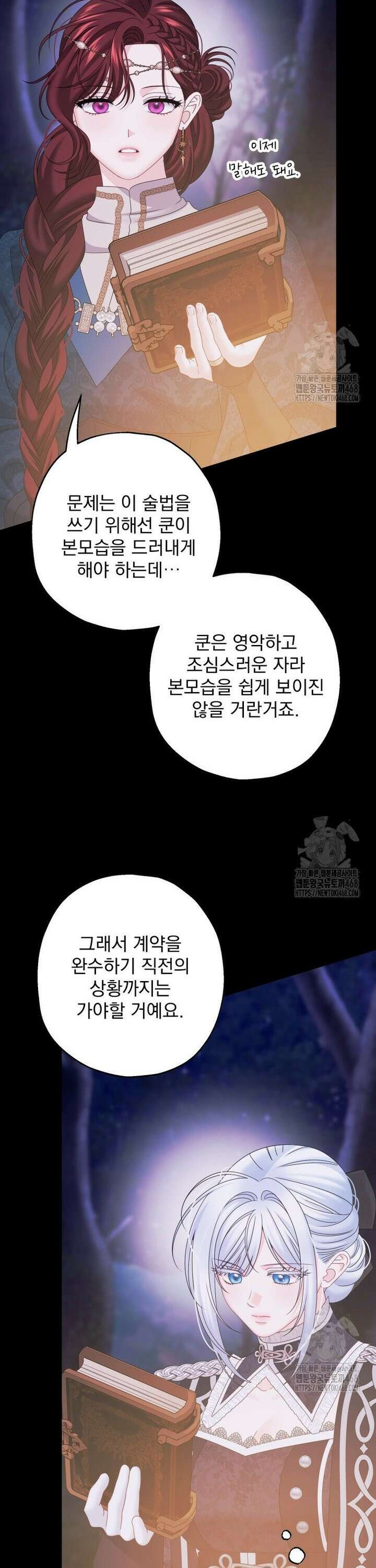 집착 남주가 나를 주인공으로 만들었다 68화 2