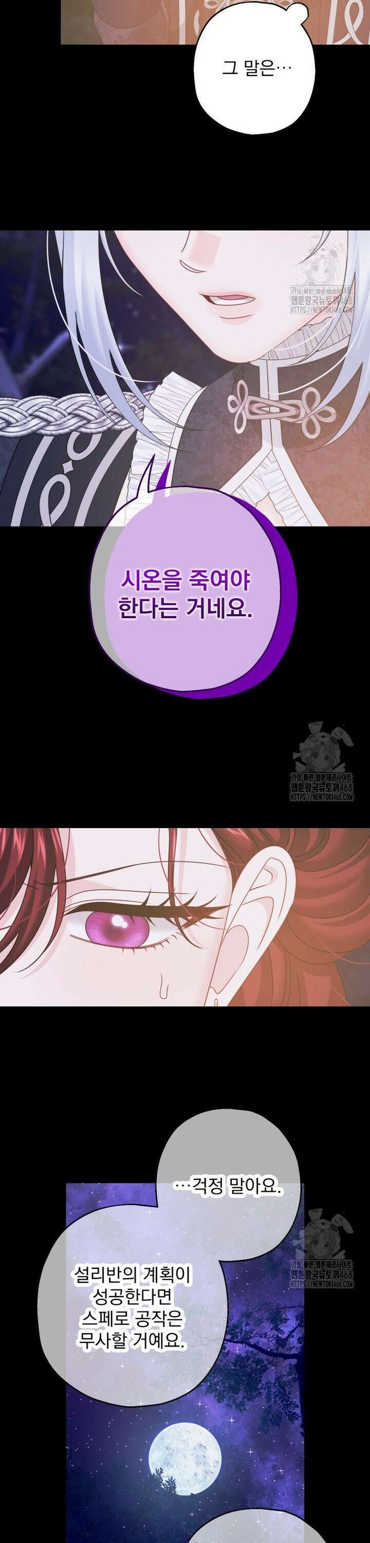집착 남주가 나를 주인공으로 만들었다 68화 3