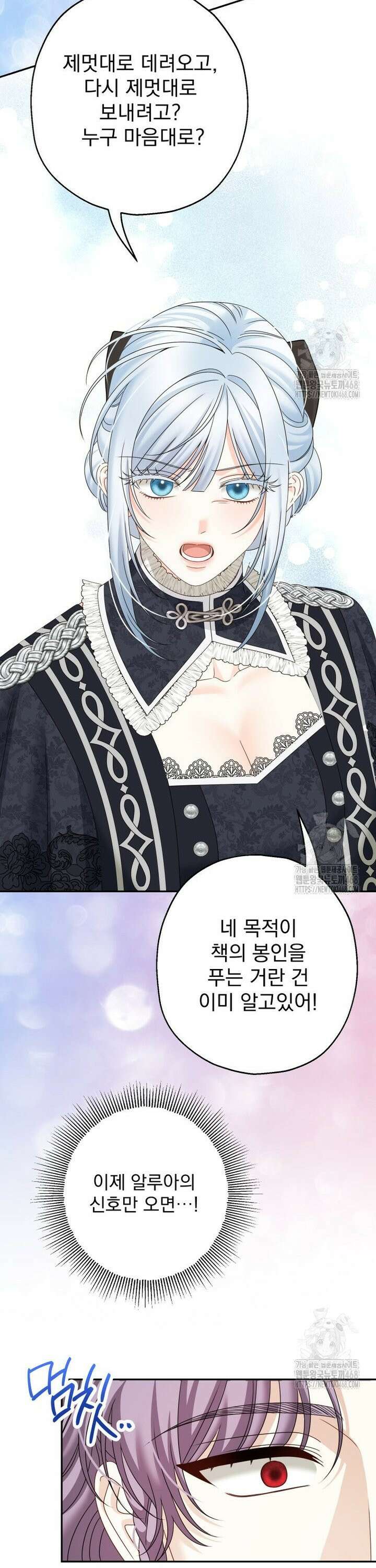집착 남주가 나를 주인공으로 만들었다 68화 8