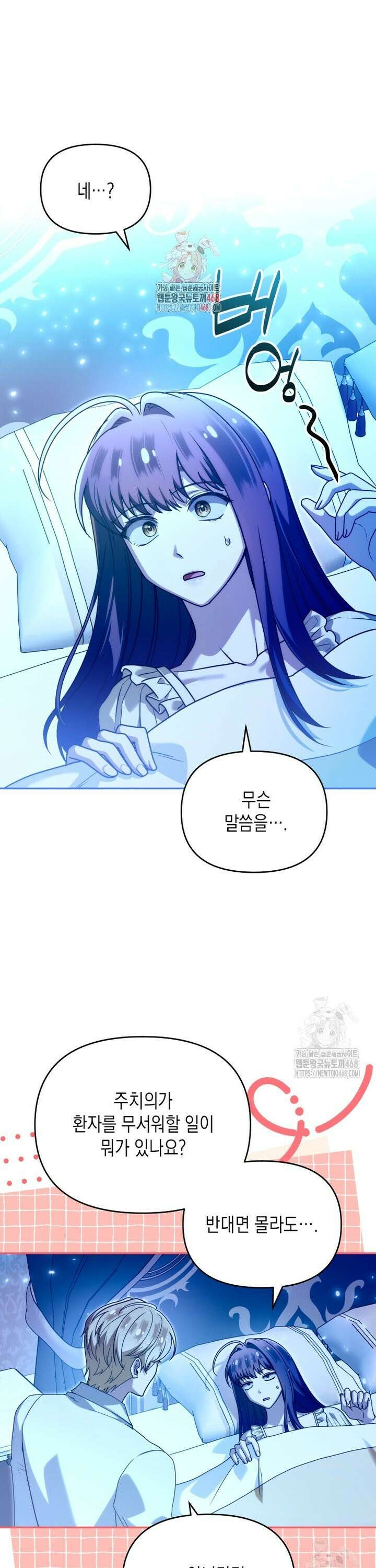 시한부 황제의 주치의입니다 39화 1