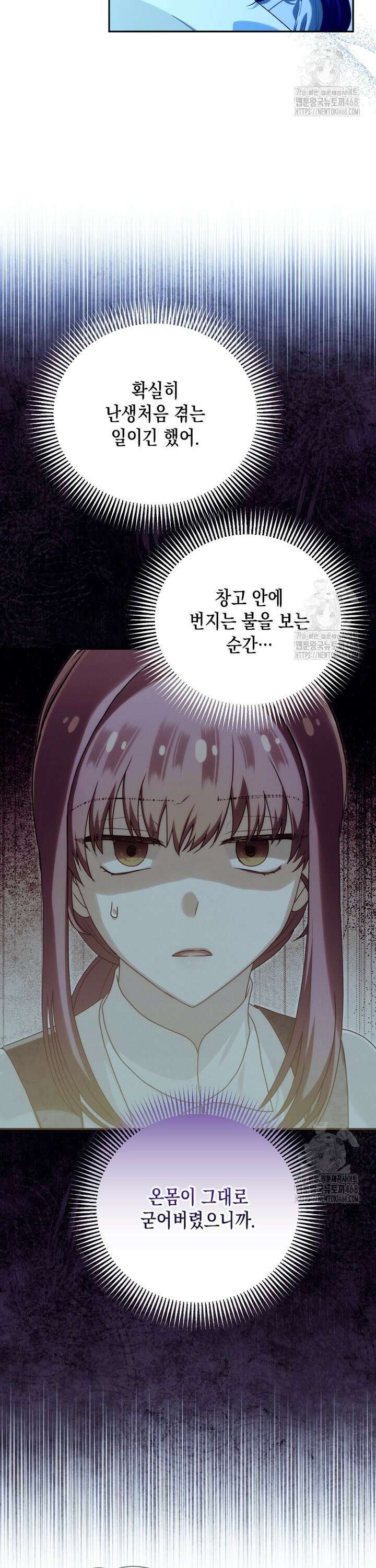 시한부 황제의 주치의입니다 39화 3