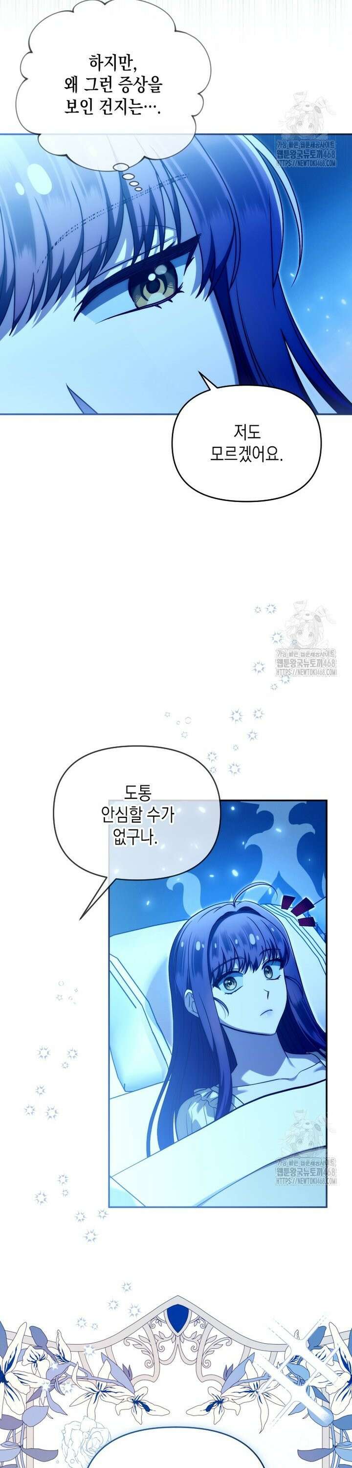 시한부 황제의 주치의입니다 39화 4