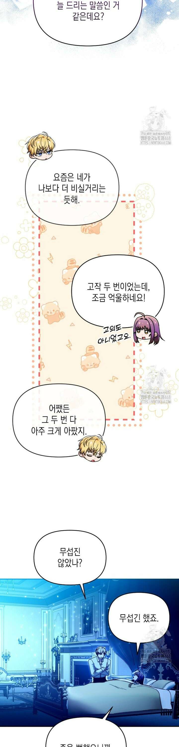 시한부 황제의 주치의입니다 39화 6