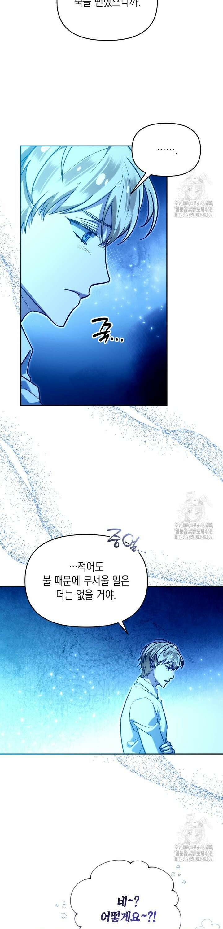 시한부 황제의 주치의입니다 39화 7