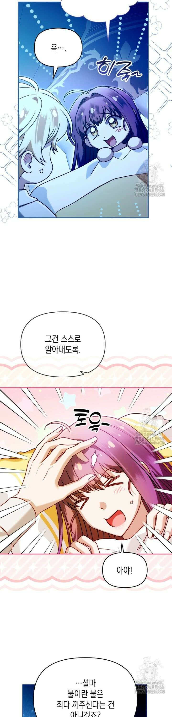 시한부 황제의 주치의입니다 39화 8