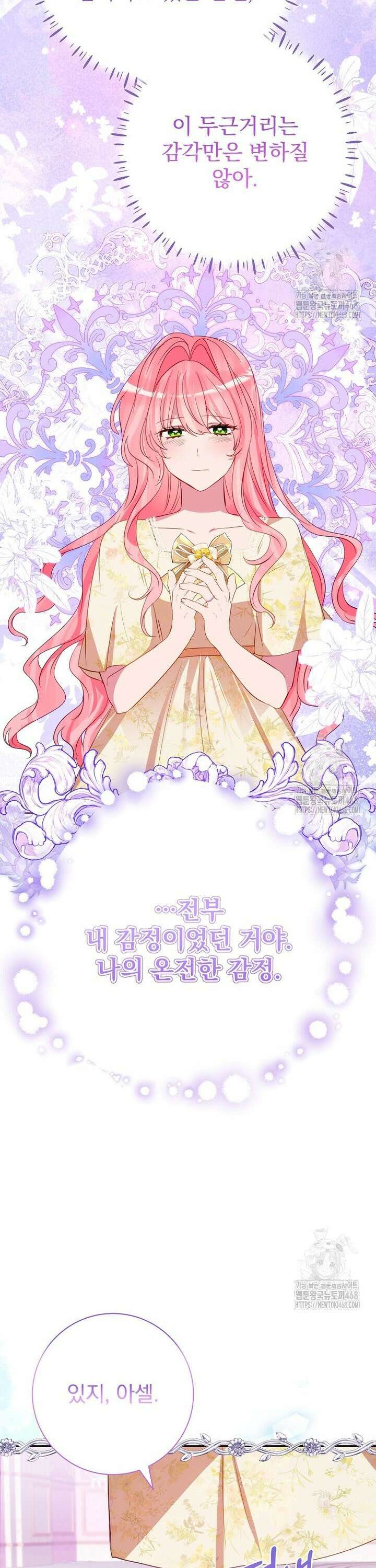 남주의 아이는 싫습니다 54화 3