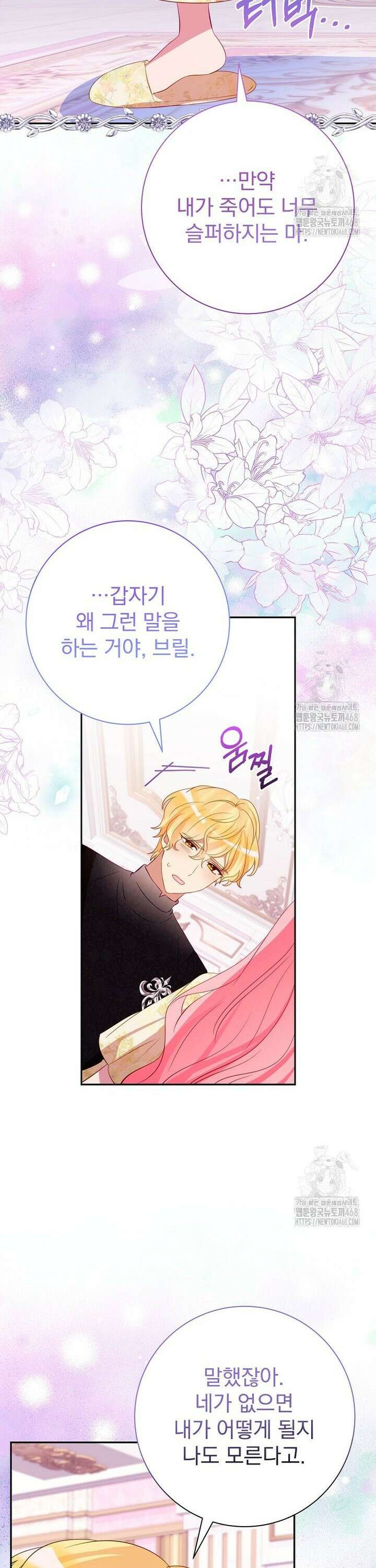 남주의 아이는 싫습니다 54화 4