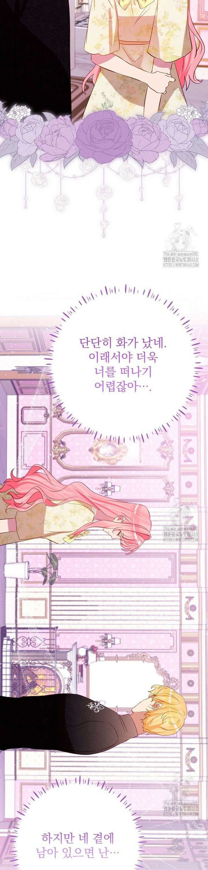 남주의 아이는 싫습니다 54화 7