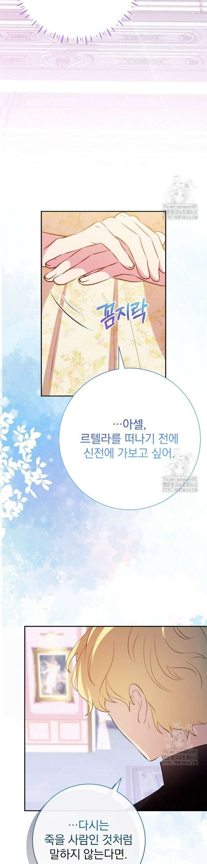 남주의 아이는 싫습니다 54화 8