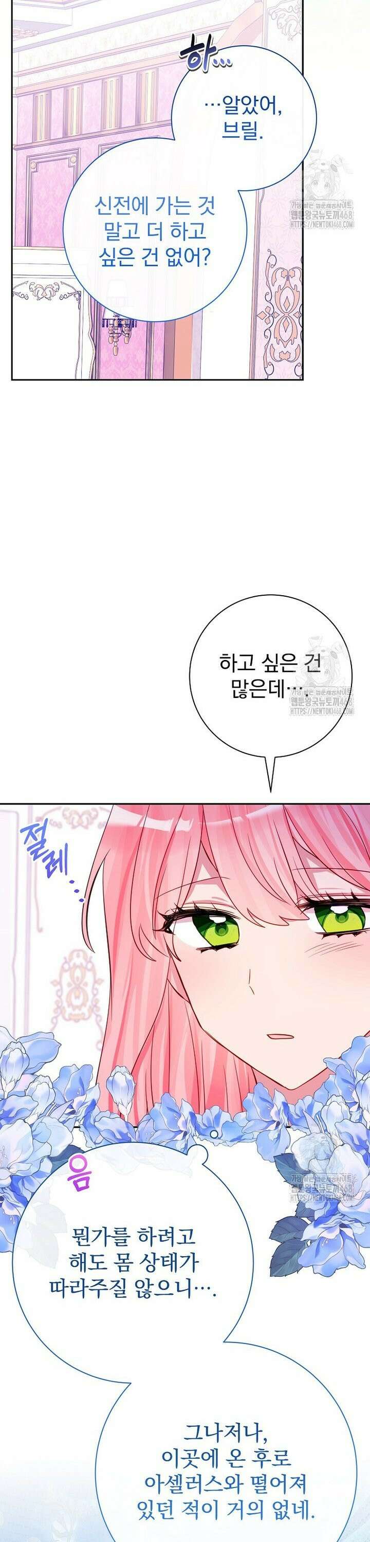 남주의 아이는 싫습니다 54화 10