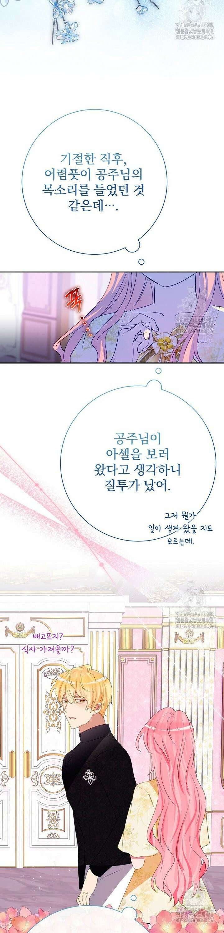 남주의 아이는 싫습니다 54화 12