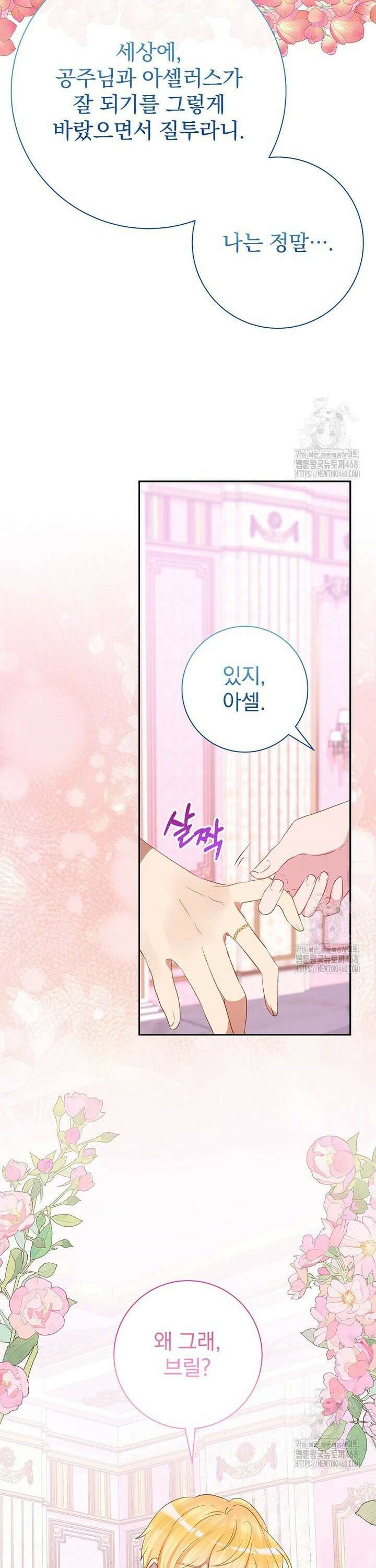 남주의 아이는 싫습니다 54화 13