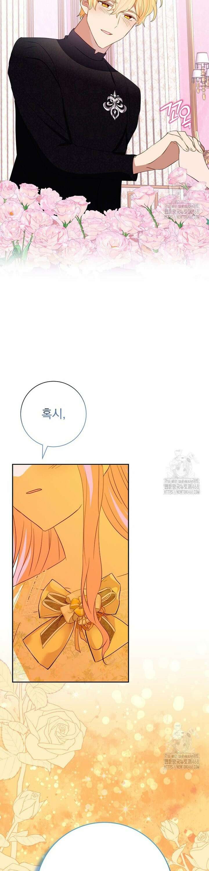 남주의 아이는 싫습니다 54화 14
