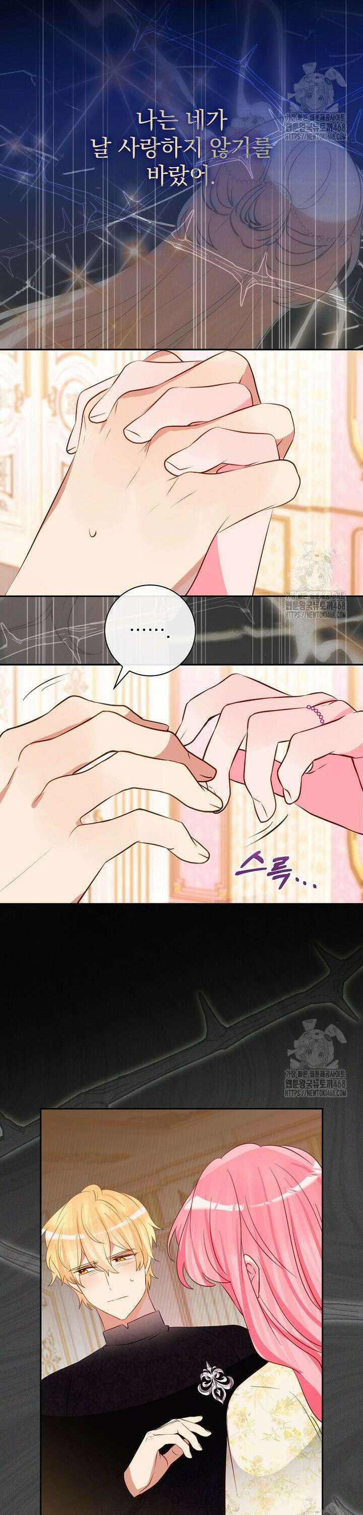 남주의 아이는 싫습니다 54화 17