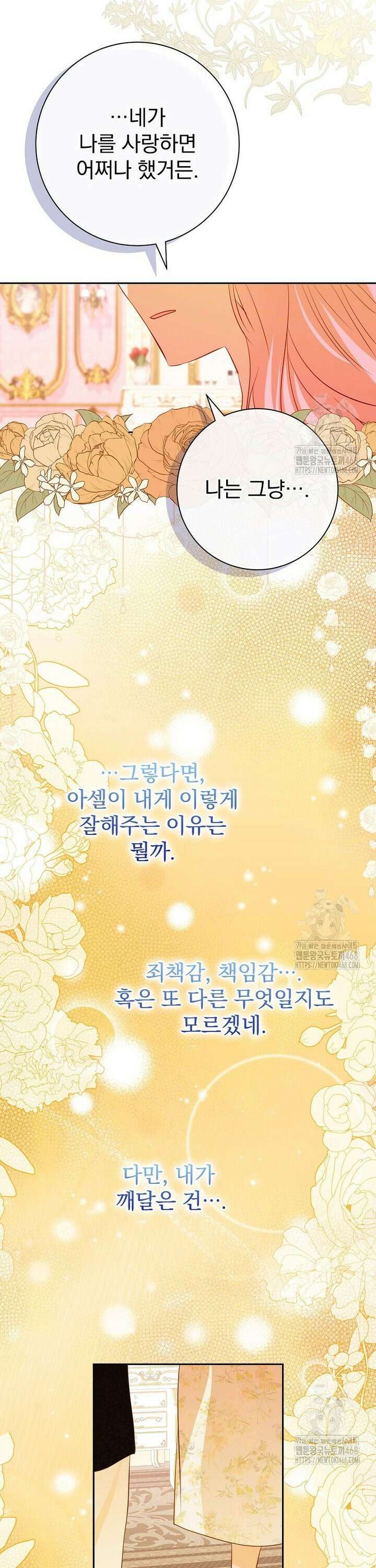 남주의 아이는 싫습니다 54화 19