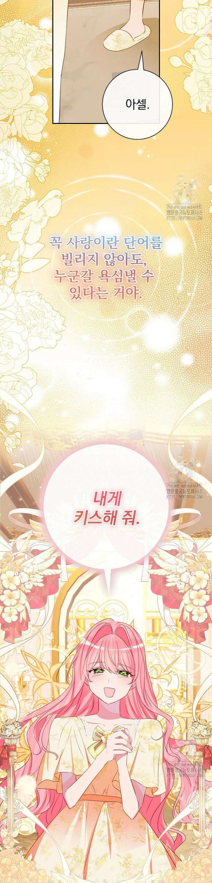남주의 아이는 싫습니다 54화 20