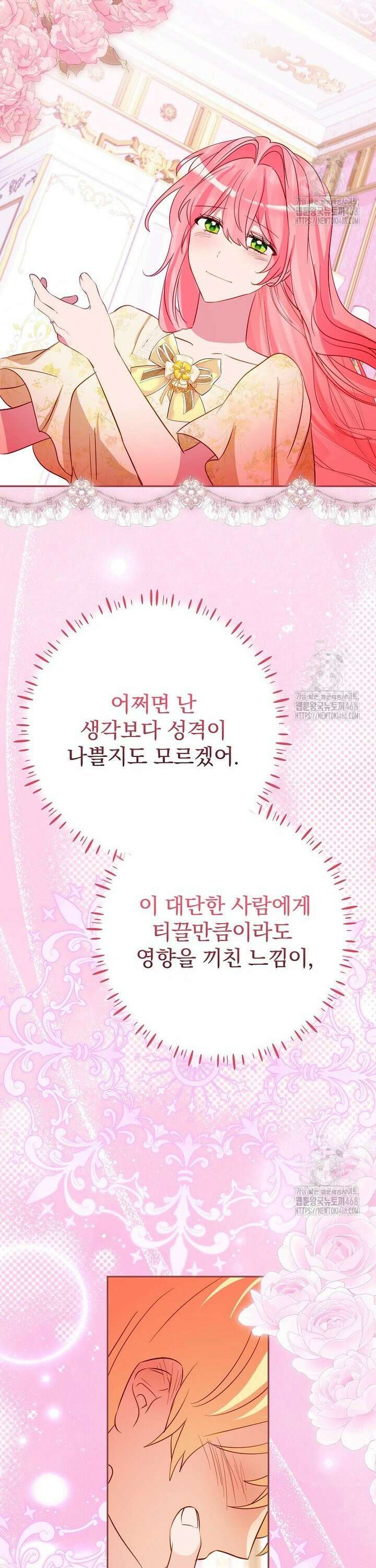 남주의 아이는 싫습니다 54화 22