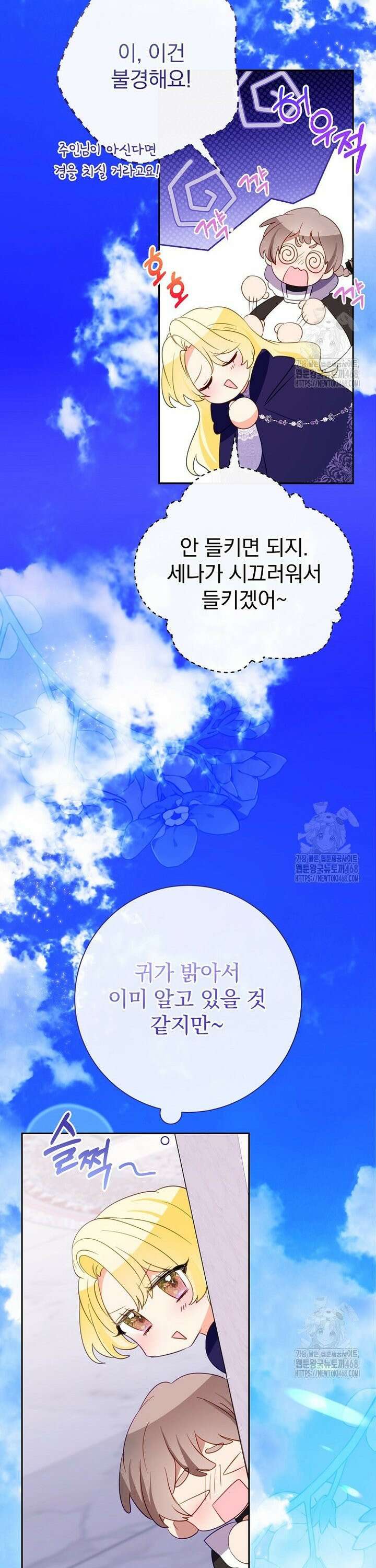 남주의 아이는 싫습니다 54화 26