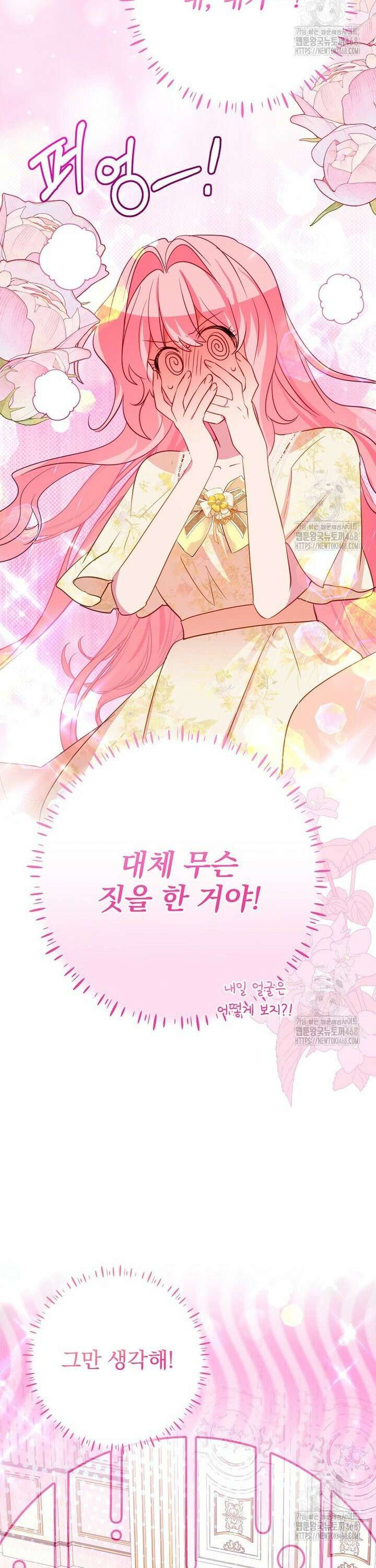 남주의 아이는 싫습니다 54화 30