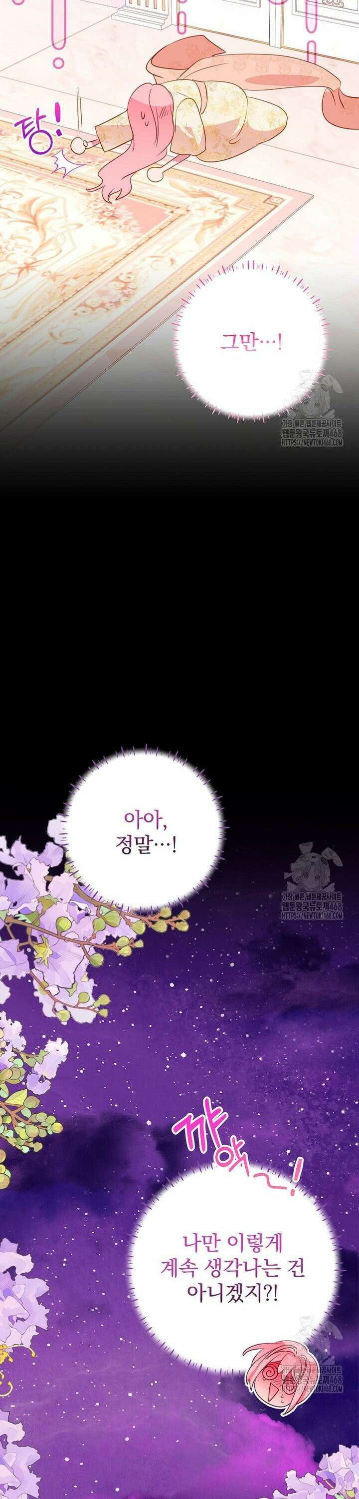 남주의 아이는 싫습니다 54화 31