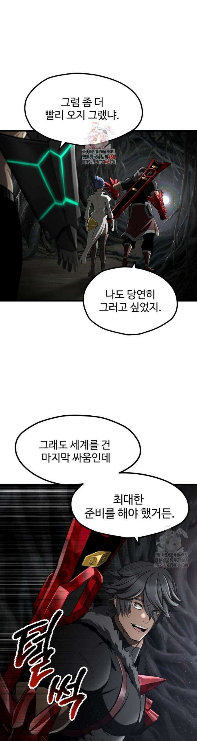 이계 검왕 생존기 241화 1