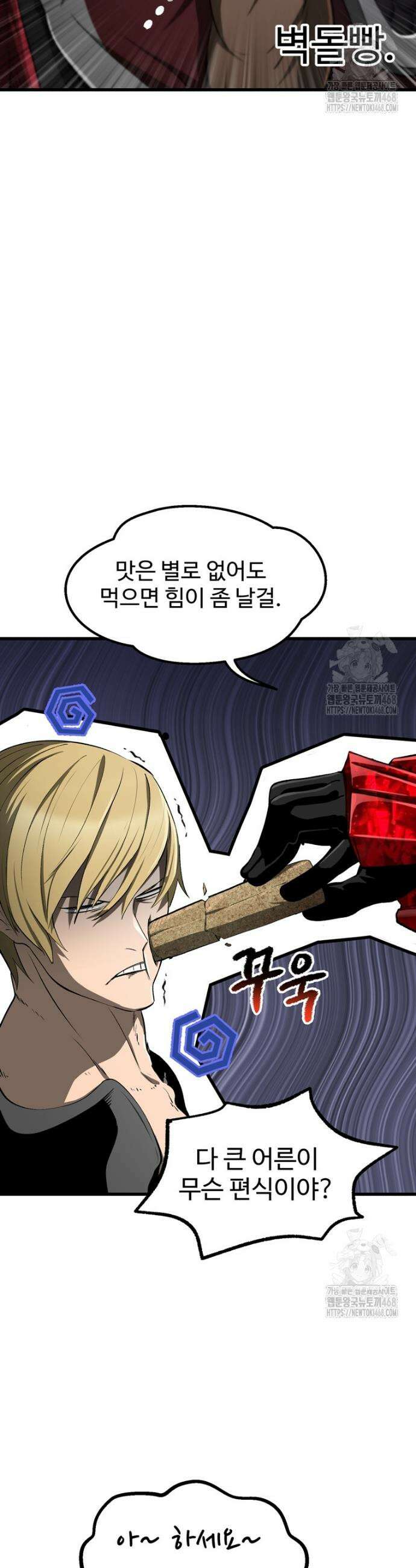 이계 검왕 생존기 241화 4