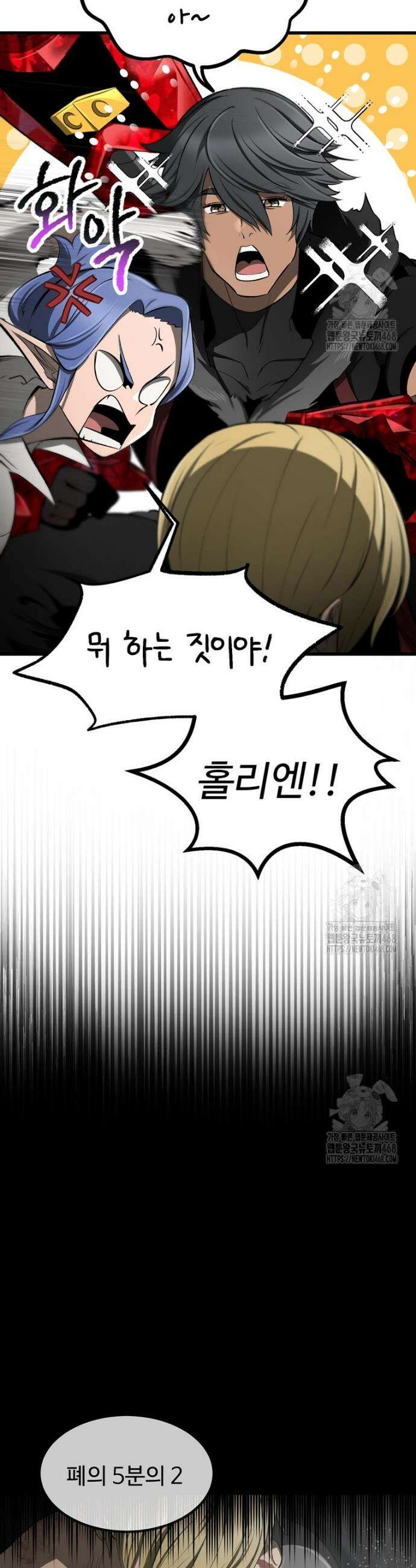 이계 검왕 생존기 241화 5