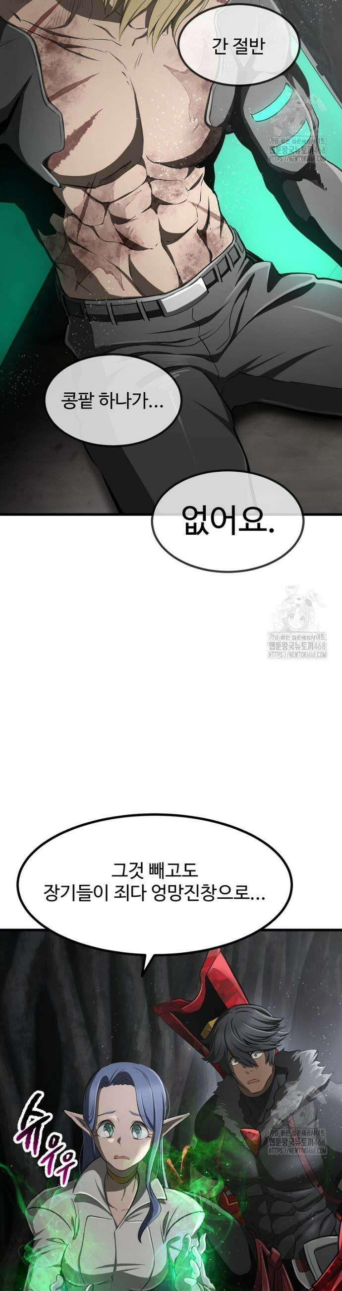 이계 검왕 생존기 241화 6