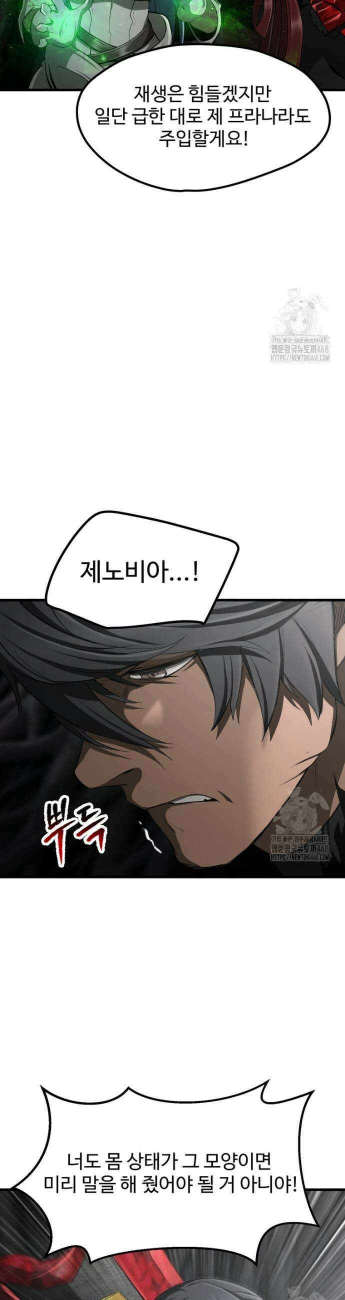 이계 검왕 생존기 241화 7