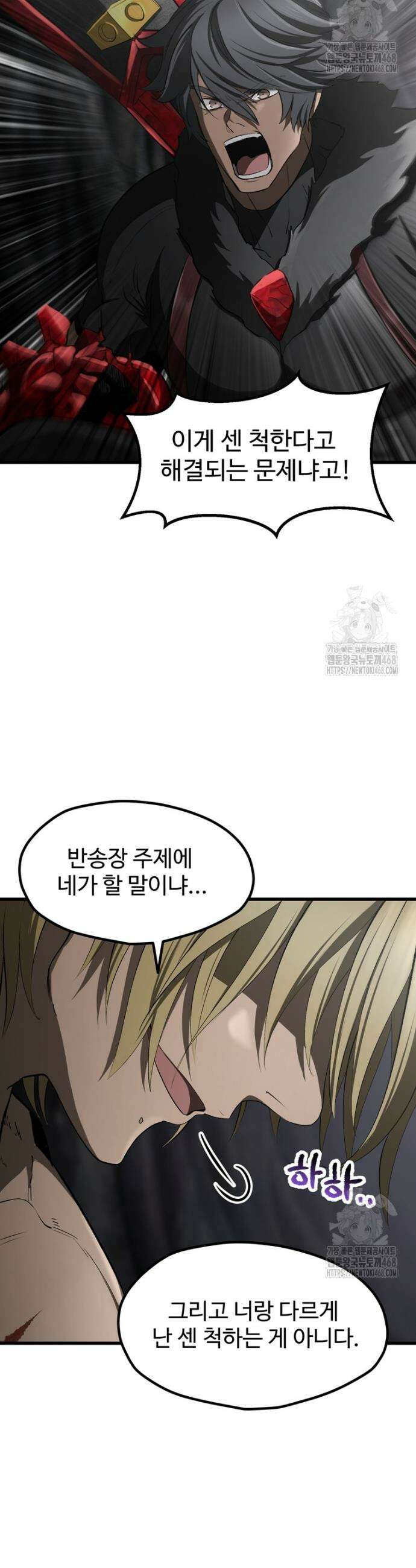 이계 검왕 생존기 241화 8