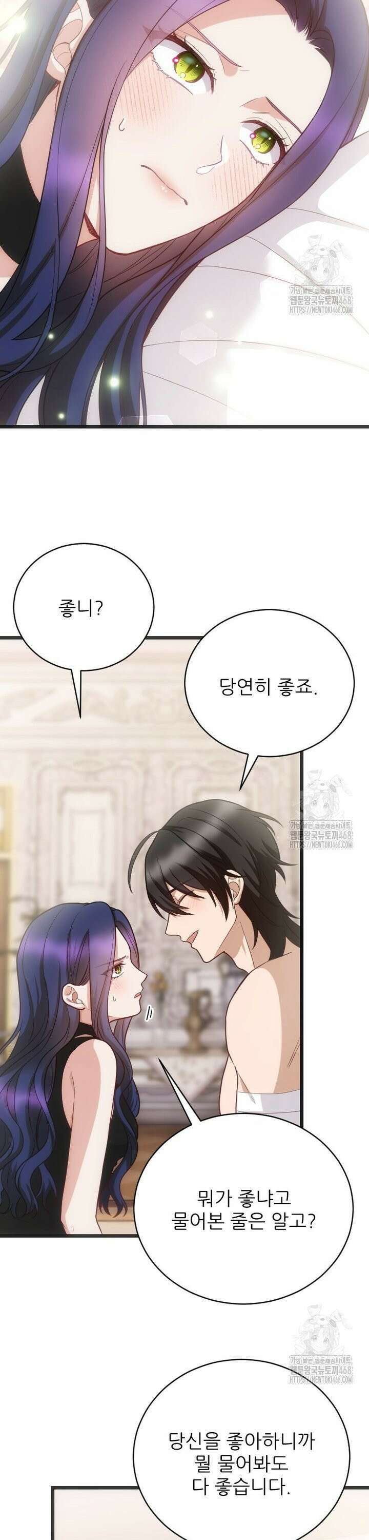 여주인공의 첫사랑을 타락시켜 버리면 85화 6