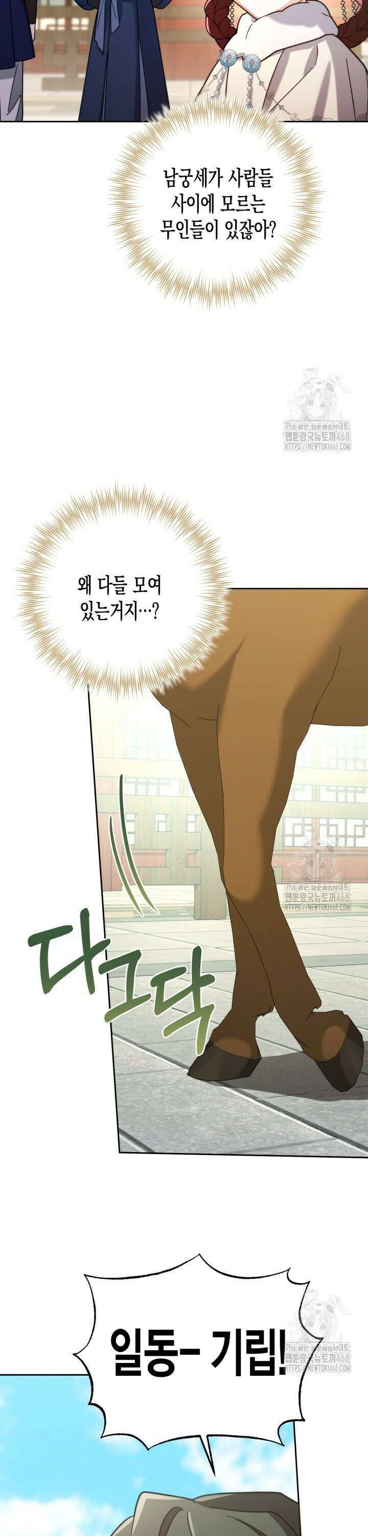몰락 세가의 시한부 영약 60화 4