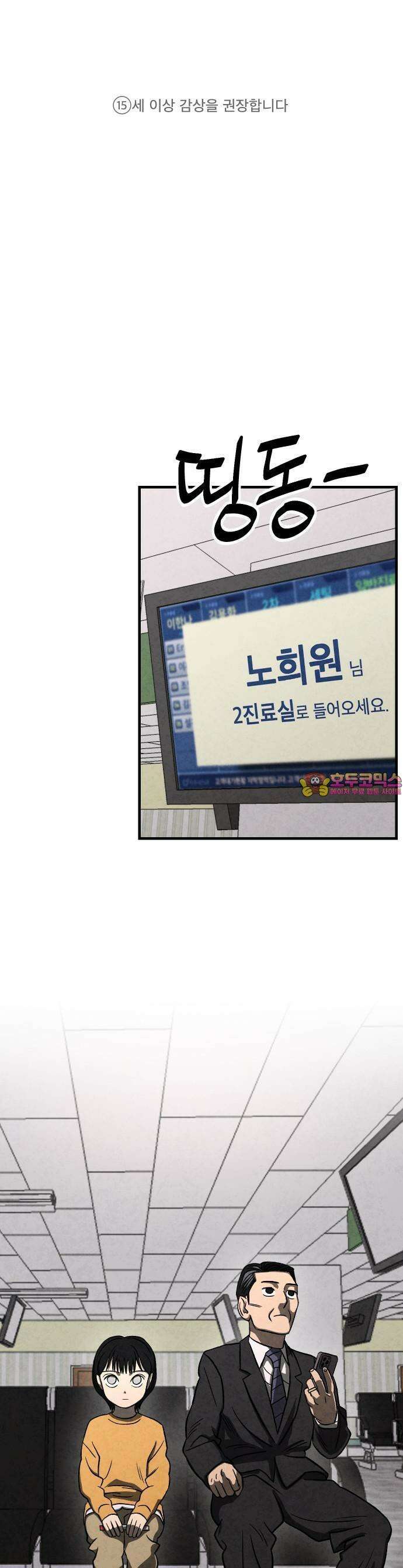 당골 1화 1