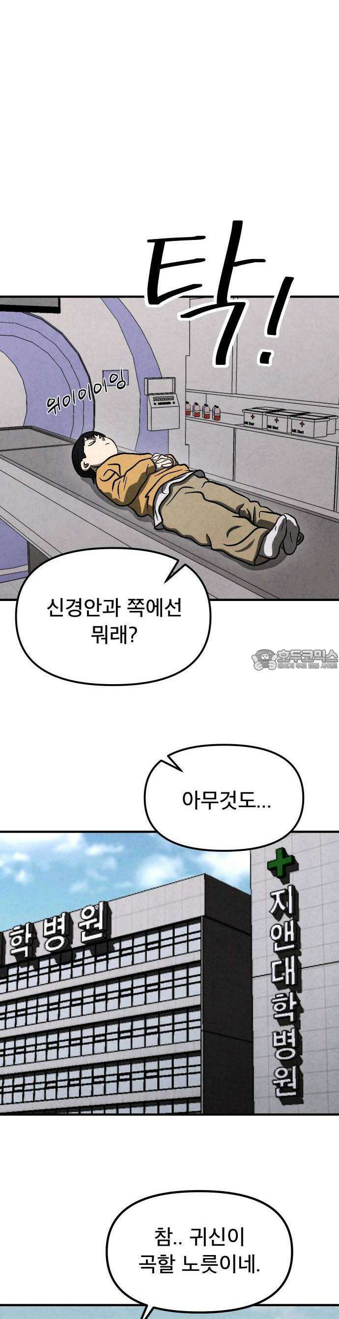 당골 1화 3