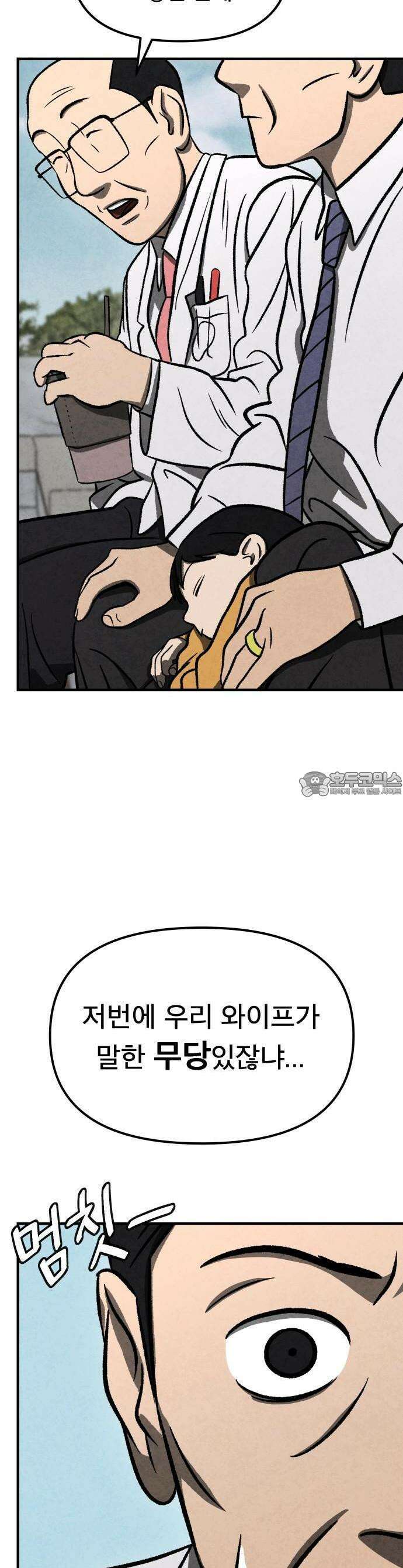 당골 1화 5
