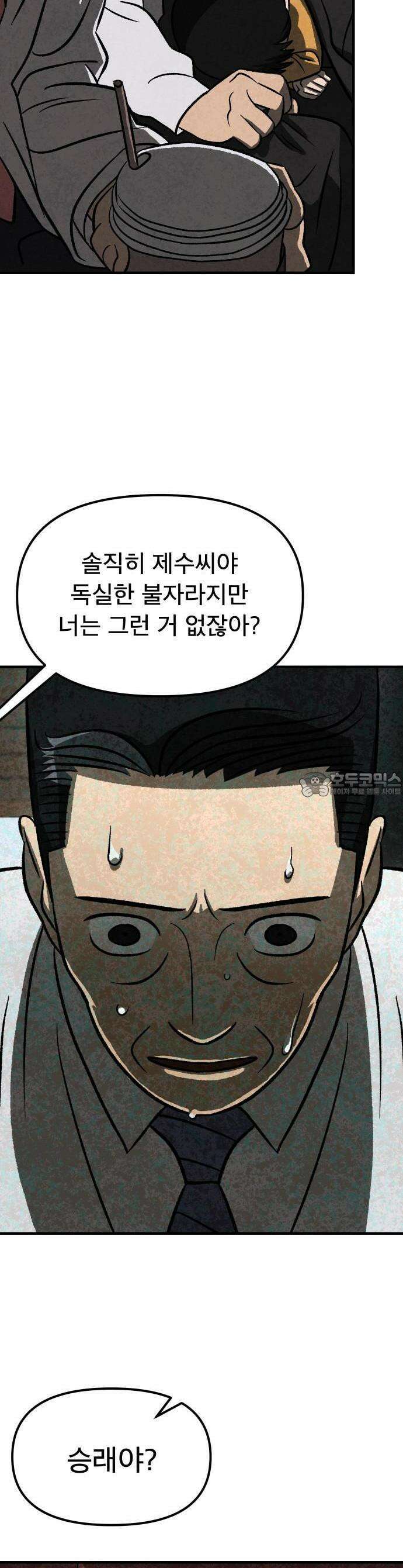 당골 1화 7