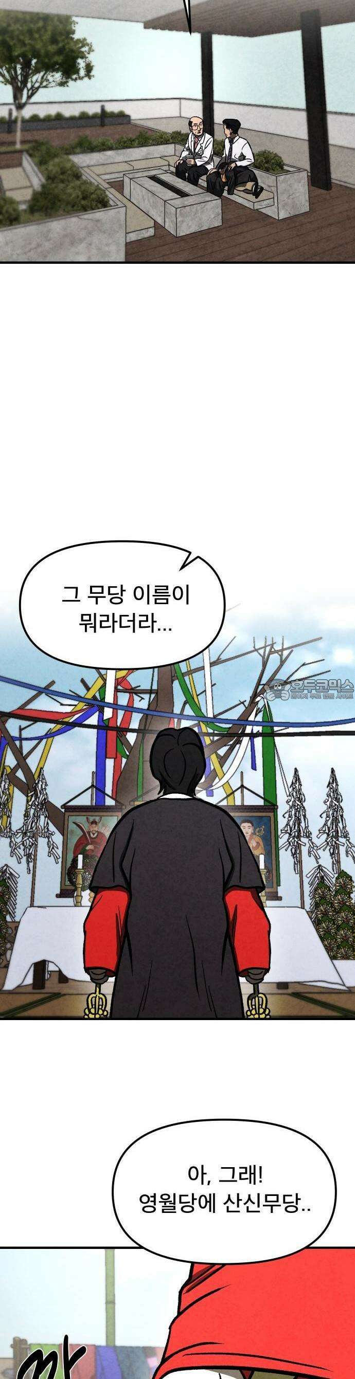 당골 1화 9