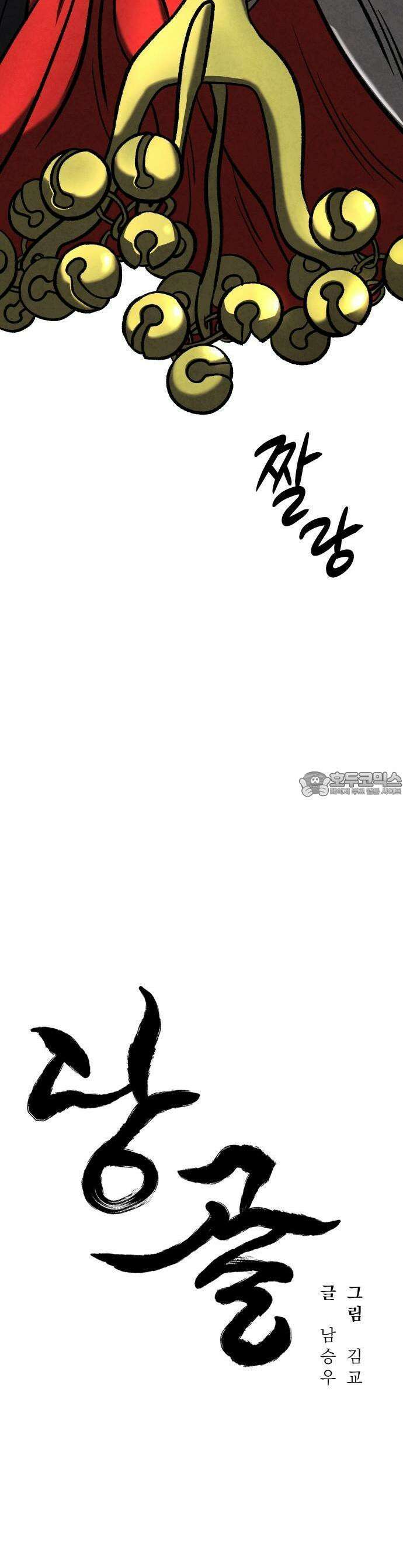 당골 1화 11