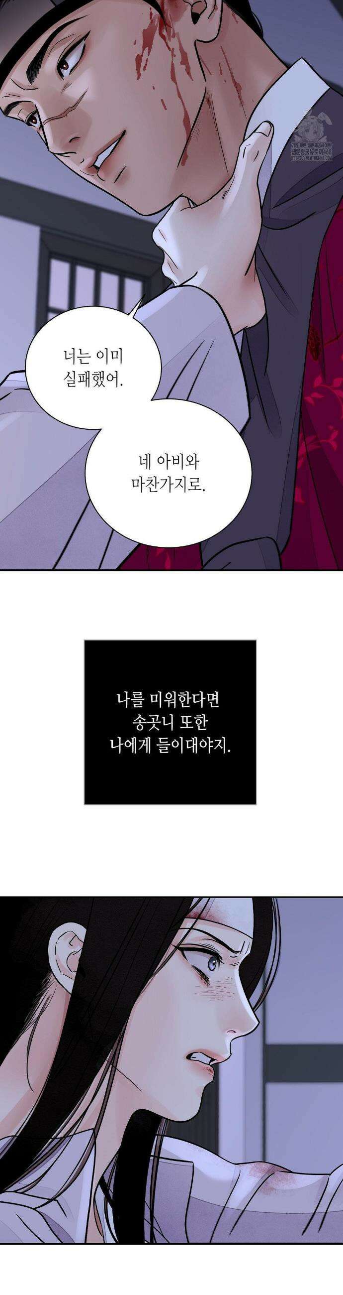 칼과 꽃 84화 3