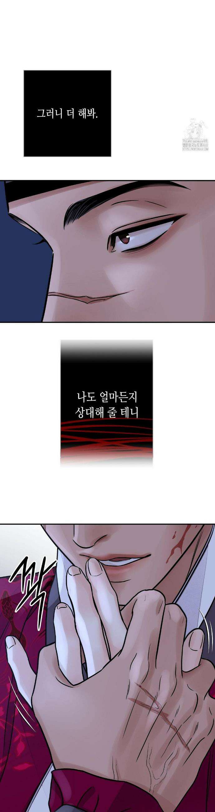 칼과 꽃 84화 4