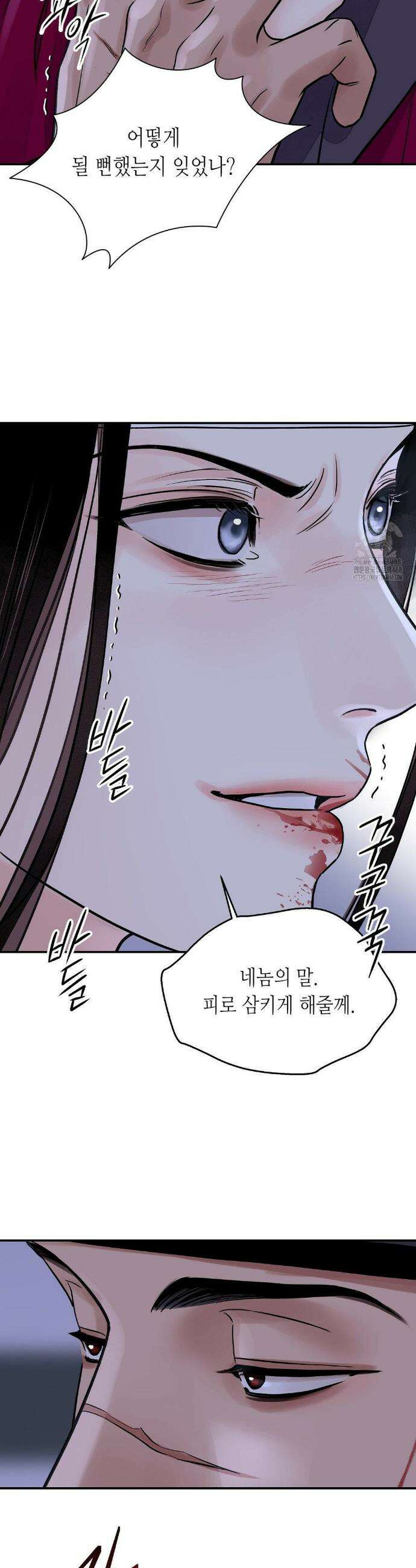 칼과 꽃 84화 7