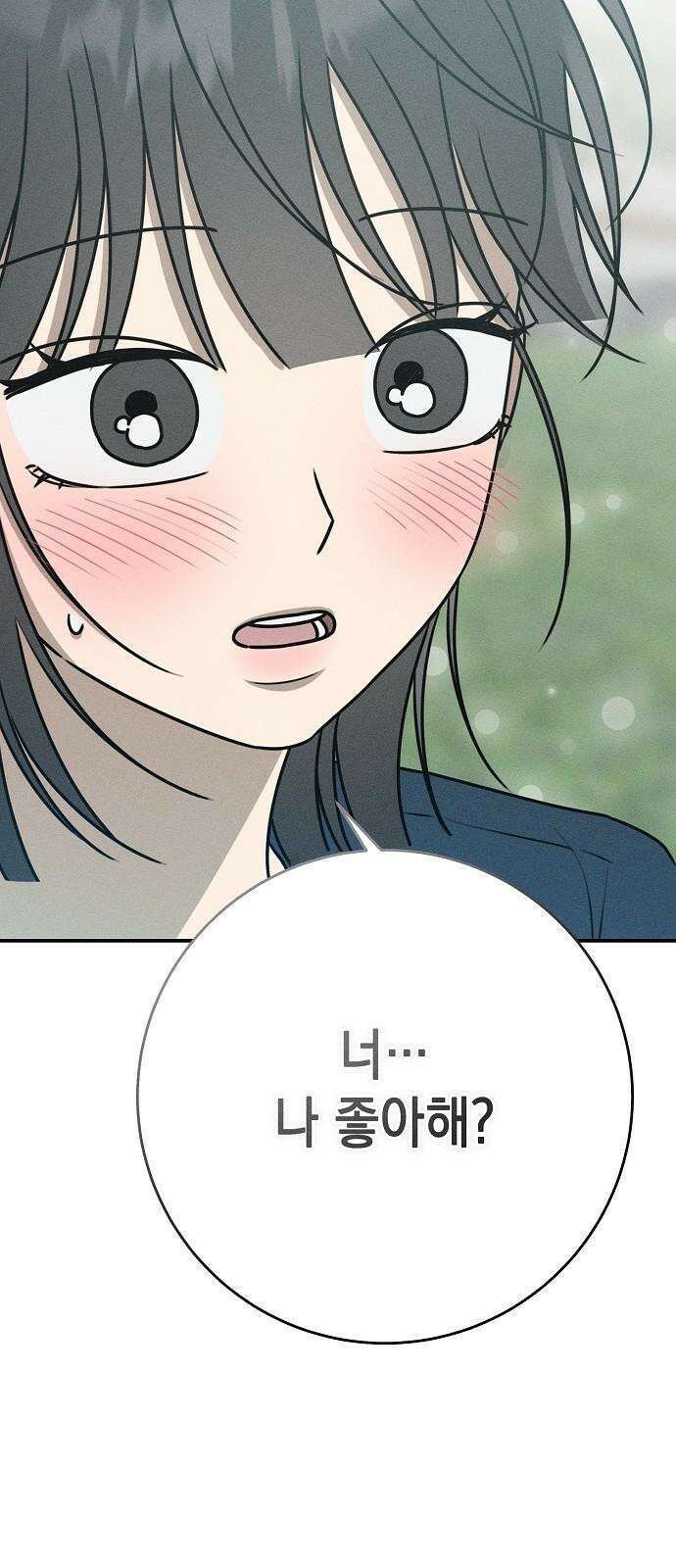 전력고백 28화 4