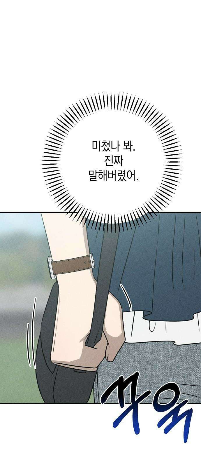 전력고백 28화 5